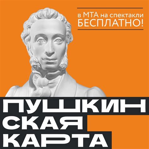 Билеты в оперетту по карте Пушкина